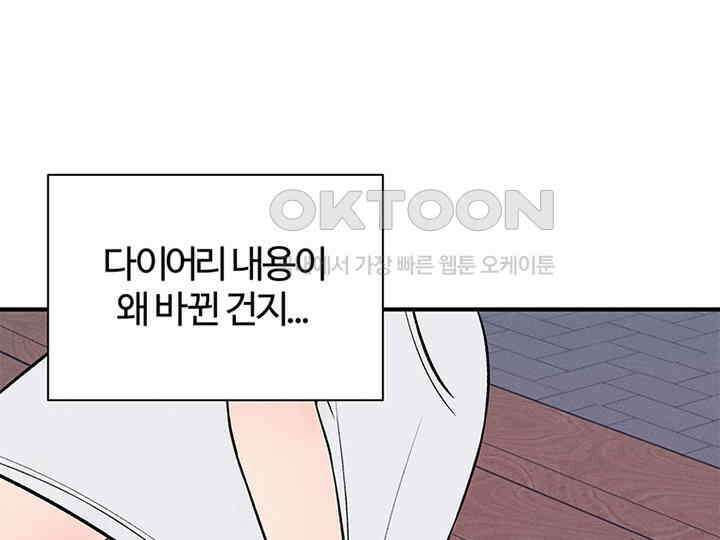 남이 하는 연애사 20화 42