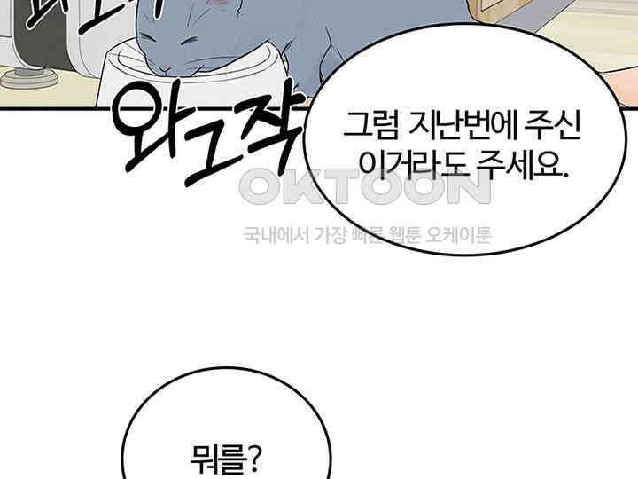 남이 하는 연애사 20화 46