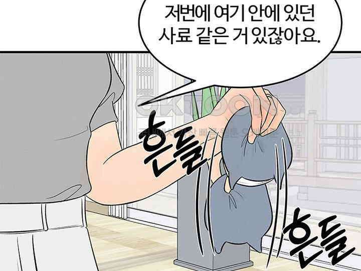 남이 하는 연애사 20화 49