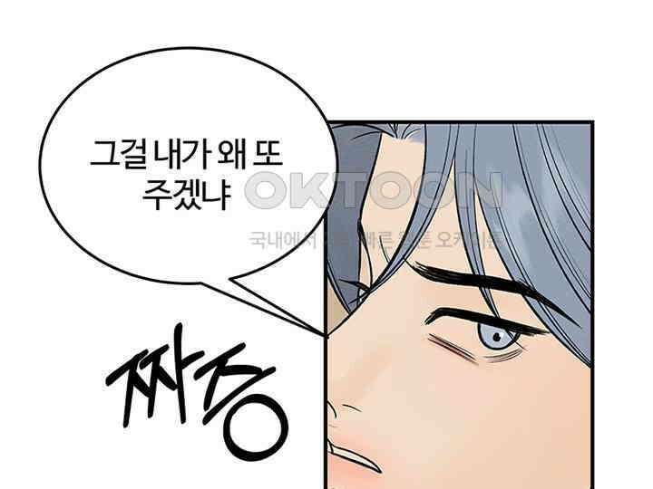 남이 하는 연애사 20화 51