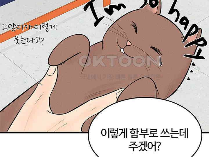 남이 하는 연애사 20화 55