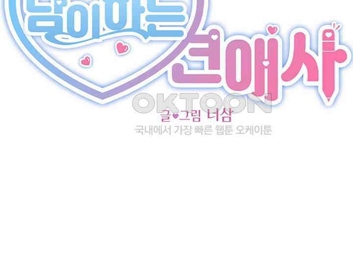 남이 하는 연애사 20화 59