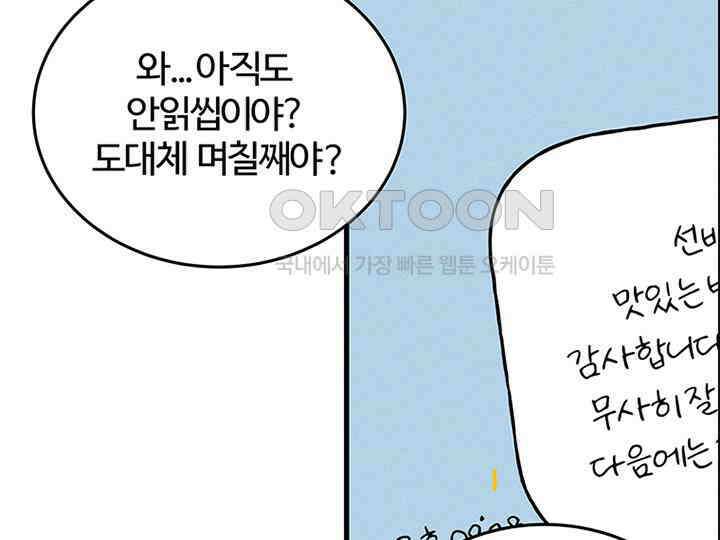 남이 하는 연애사 20화 71
