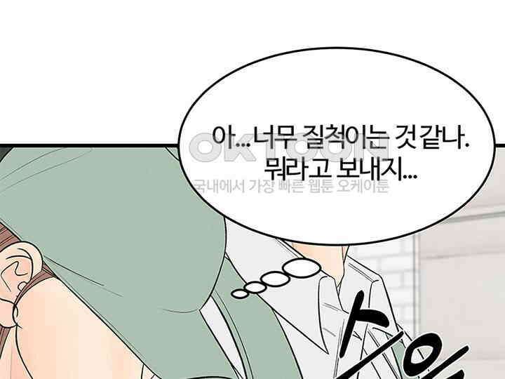 남이 하는 연애사 20화 74