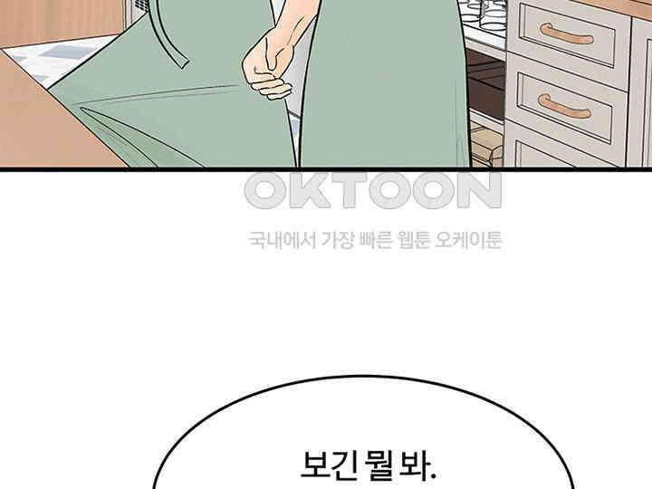 남이 하는 연애사 20화 77