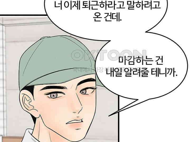 남이 하는 연애사 20화 78