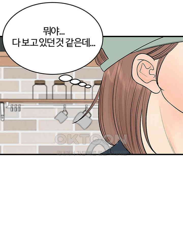 남이 하는 연애사 20화 80