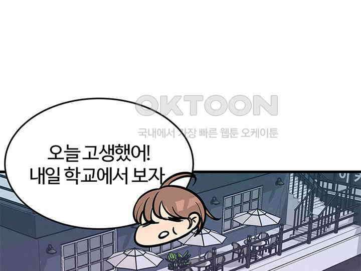 남이 하는 연애사 20화 81