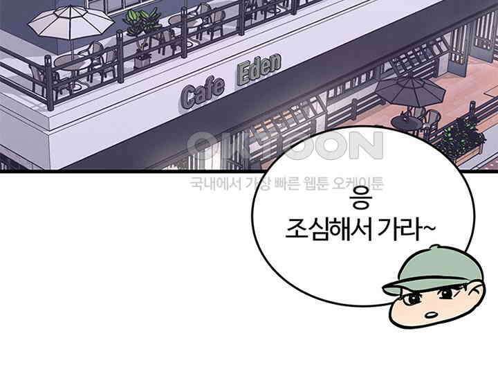 남이 하는 연애사 20화 82