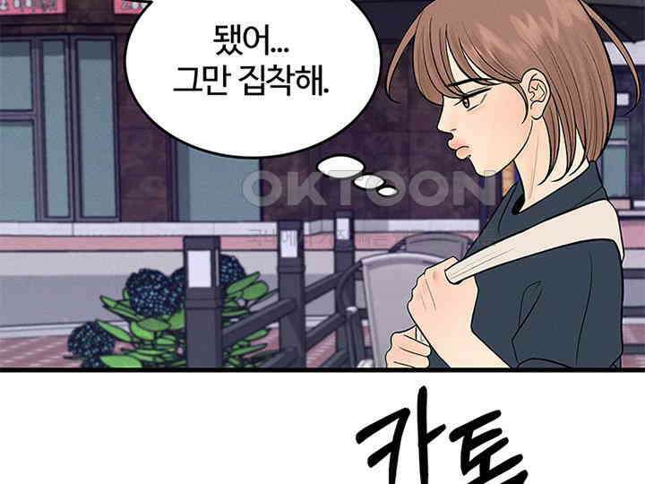 남이 하는 연애사 20화 84