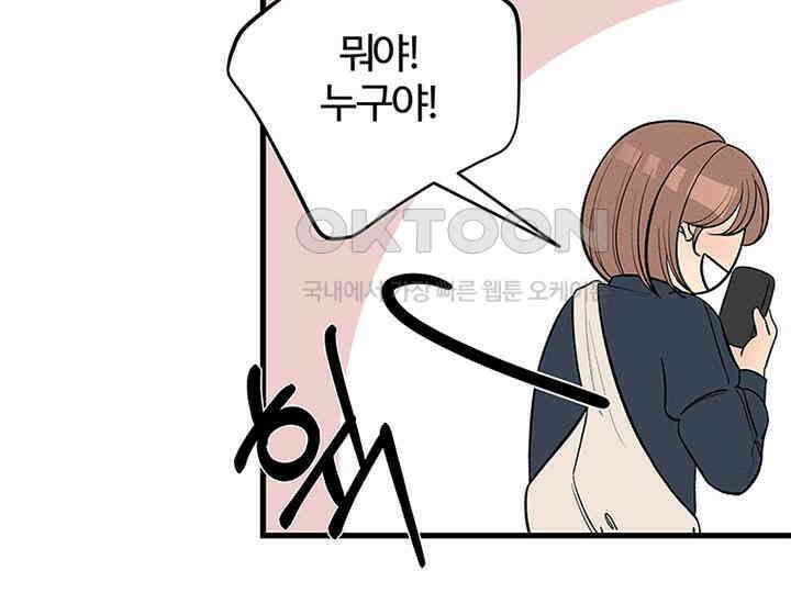 남이 하는 연애사 20화 86