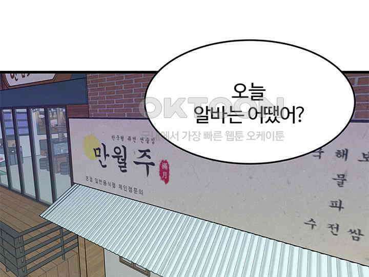 남이 하는 연애사 20화 90