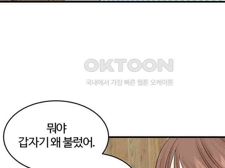 남이 하는 연애사 20화 91