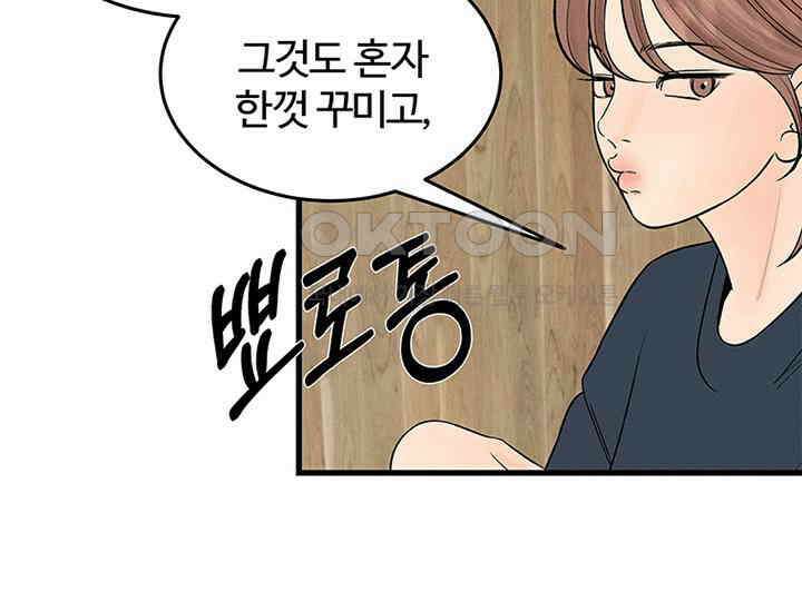 남이 하는 연애사 20화 92