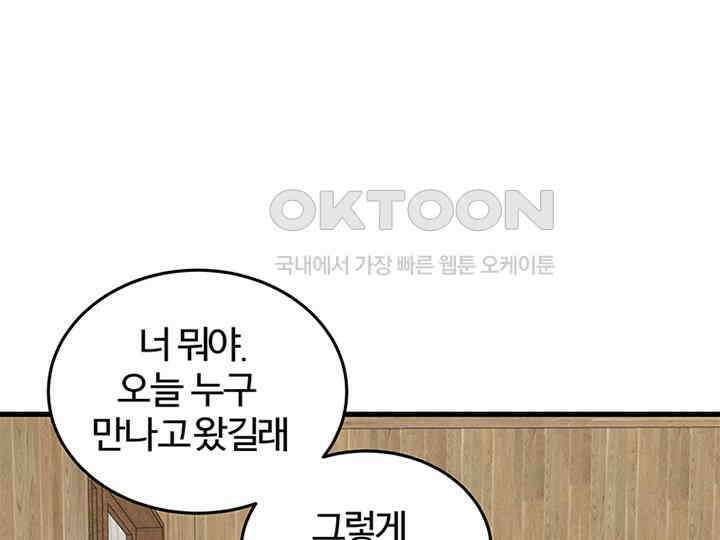 남이 하는 연애사 20화 93