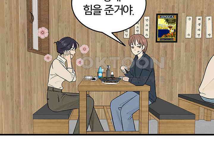 남이 하는 연애사 20화 94