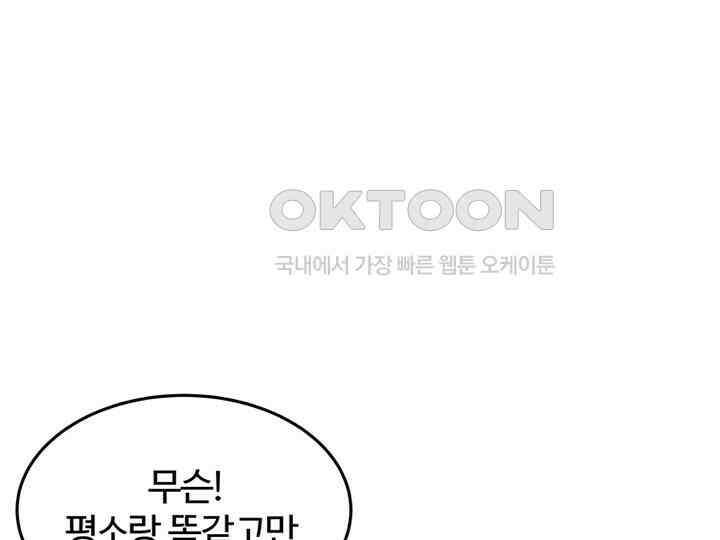 남이 하는 연애사 20화 95