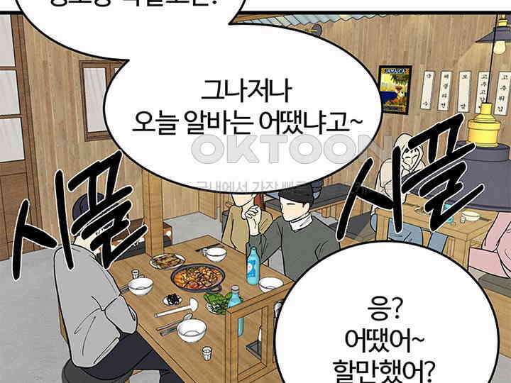 남이 하는 연애사 20화 96