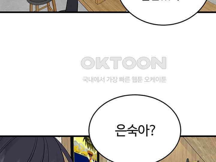 남이 하는 연애사 20화 97