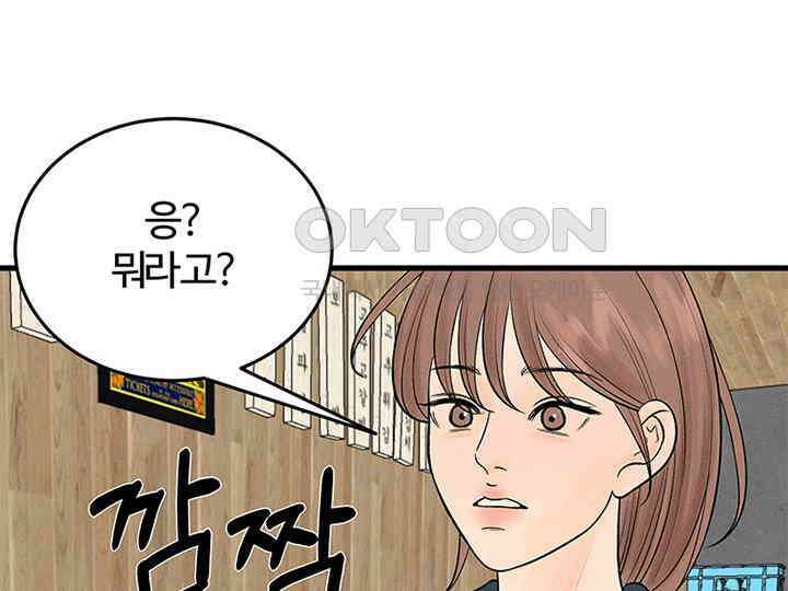 남이 하는 연애사 20화 99