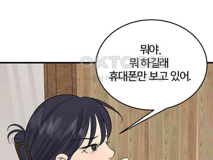 남이 하는 연애사 20화 101