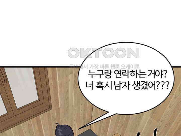 남이 하는 연애사 20화 103