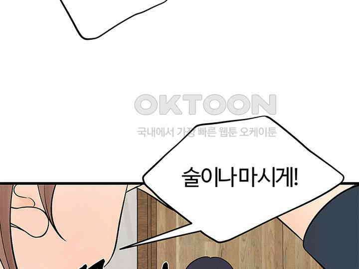 남이 하는 연애사 20화 105