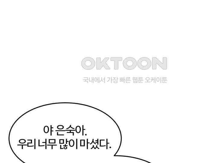 남이 하는 연애사 20화 108