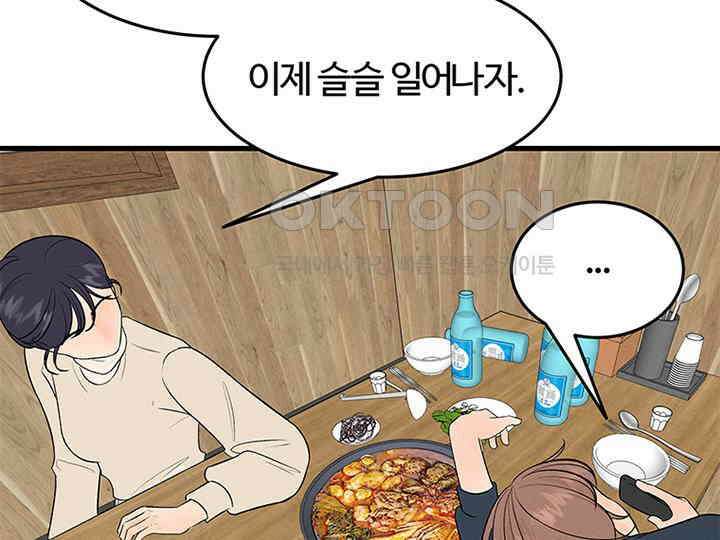 남이 하는 연애사 20화 109
