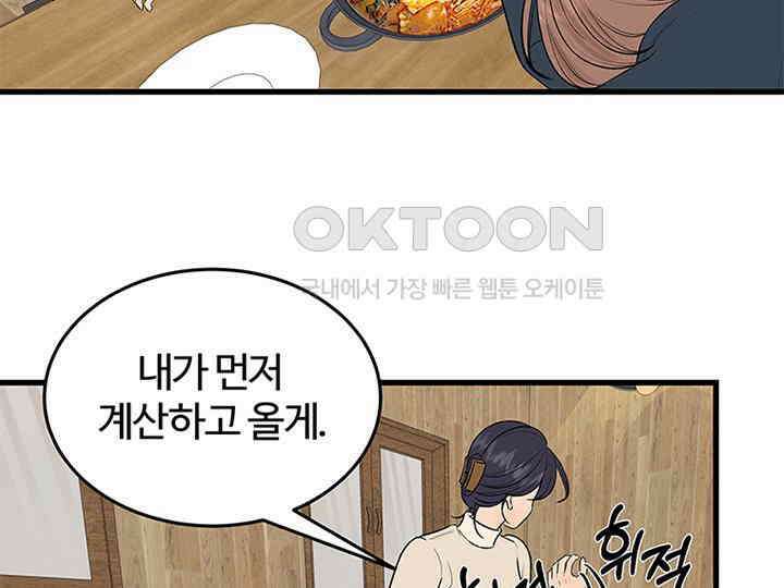 남이 하는 연애사 20화 110