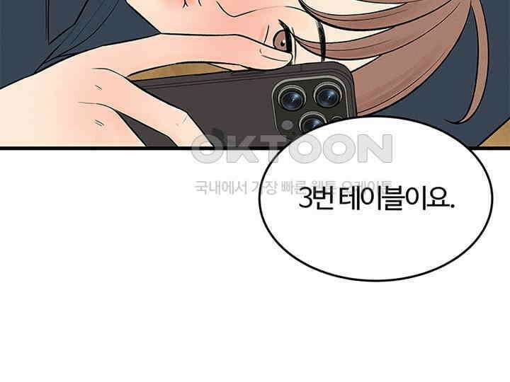 남이 하는 연애사 20화 113