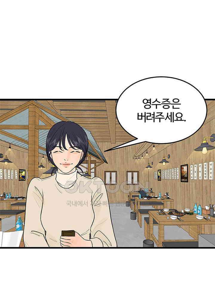 남이 하는 연애사 20화 114