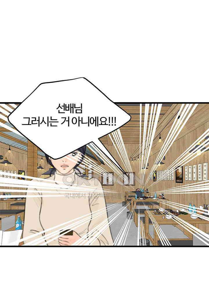 남이 하는 연애사 20화 115