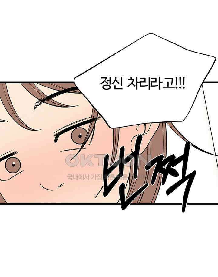 남이 하는 연애사 20화 116