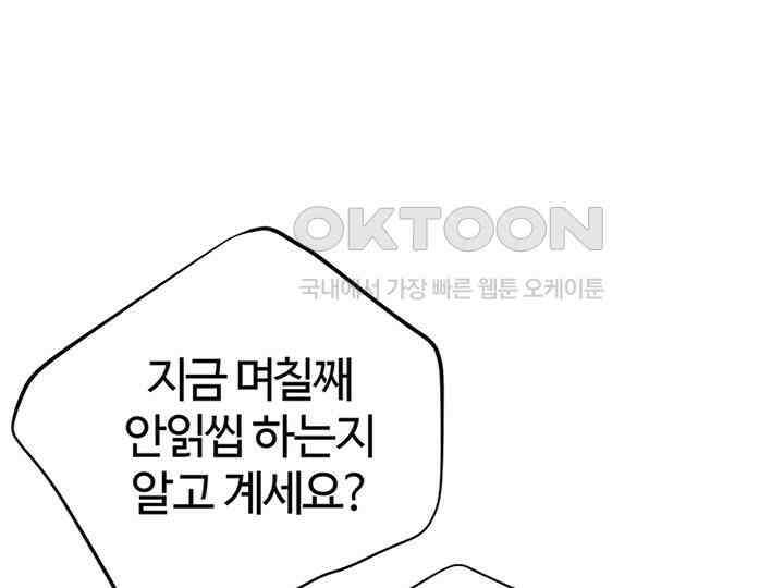 남이 하는 연애사 20화 117