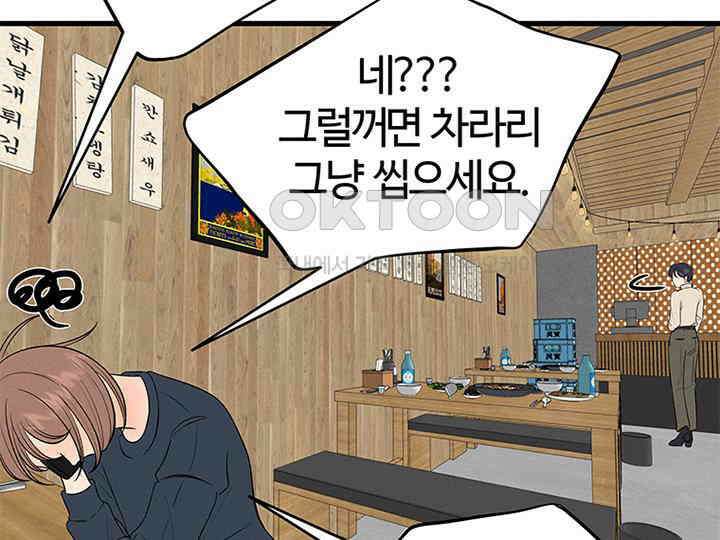 남이 하는 연애사 20화 118