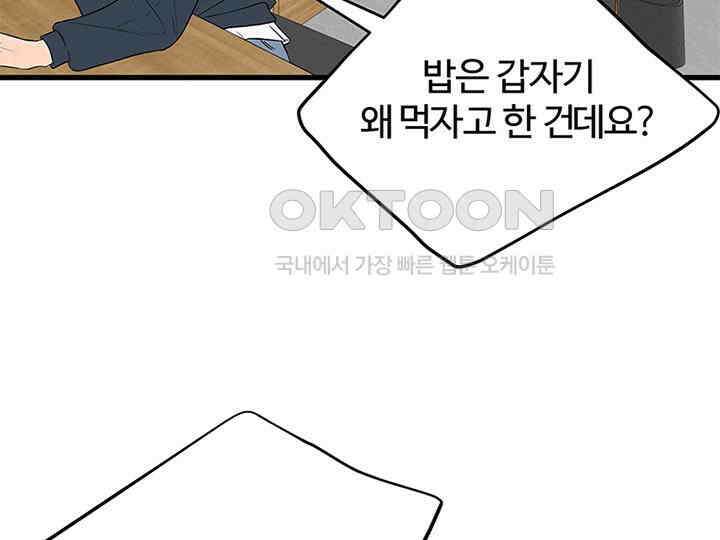 남이 하는 연애사 20화 119