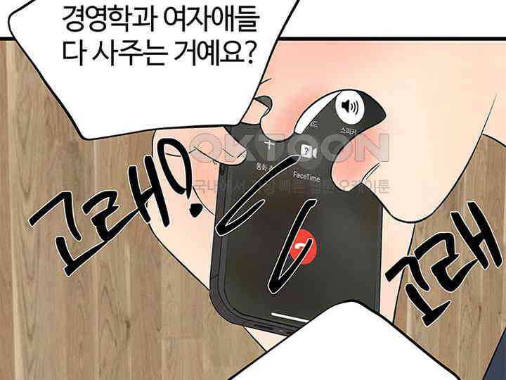 남이 하는 연애사 20화 120