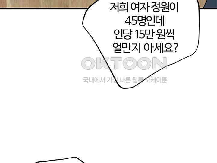 남이 하는 연애사 20화 121
