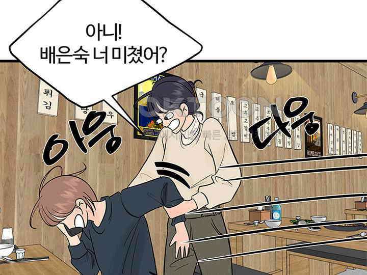 남이 하는 연애사 20화 122