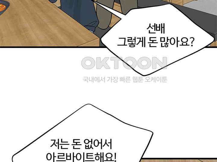 남이 하는 연애사 20화 123