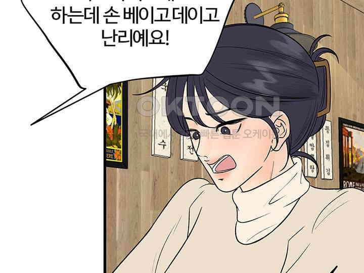 남이 하는 연애사 20화 124