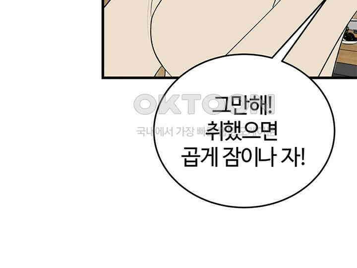 남이 하는 연애사 20화 125