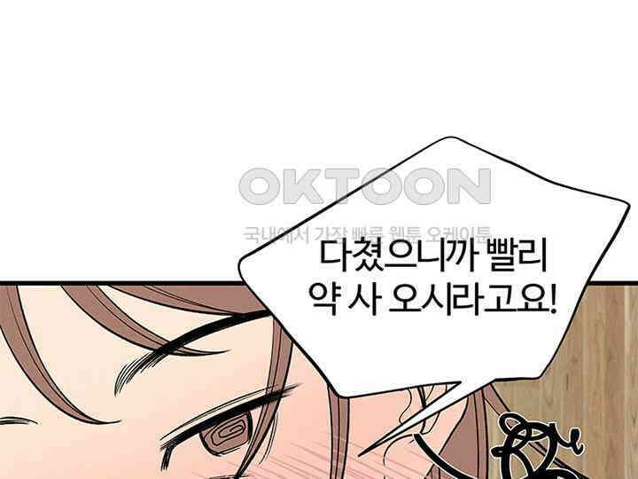 남이 하는 연애사 20화 126