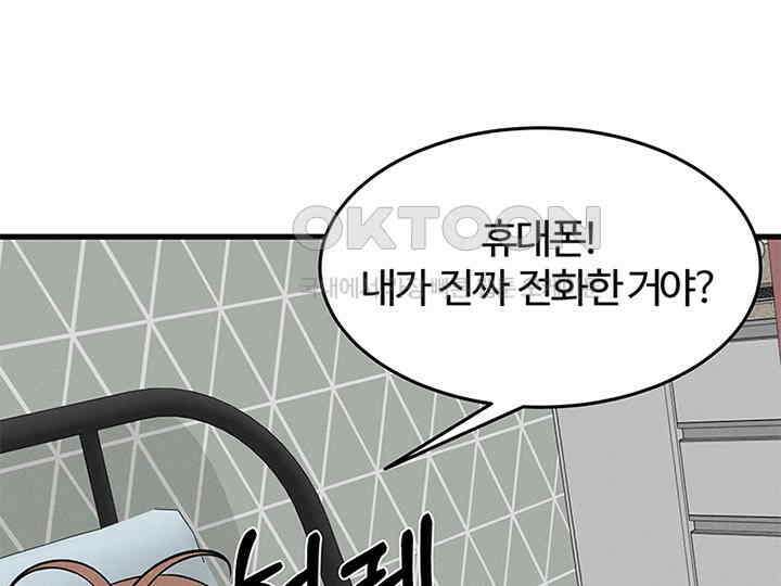 남이 하는 연애사 20화 132