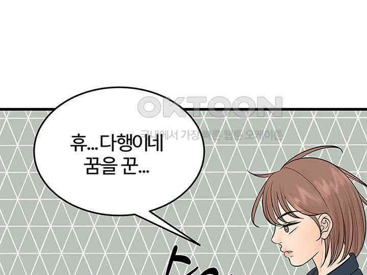 남이 하는 연애사 20화 136