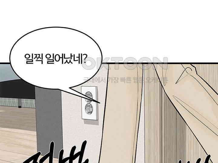 남이 하는 연애사 20화 143