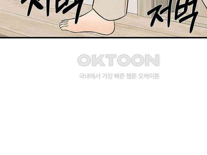 남이 하는 연애사 20화 144