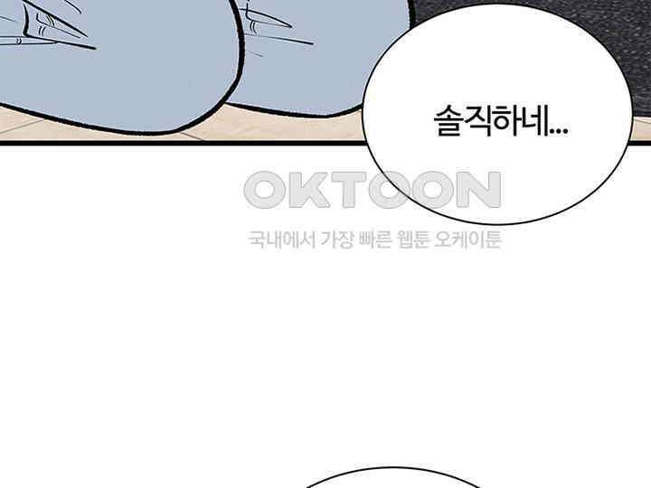 남이 하는 연애사 25화 2