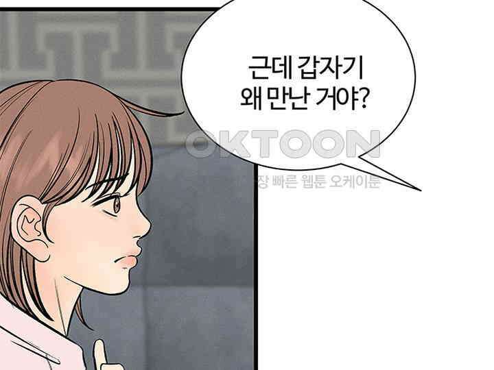 남이 하는 연애사 25화 3